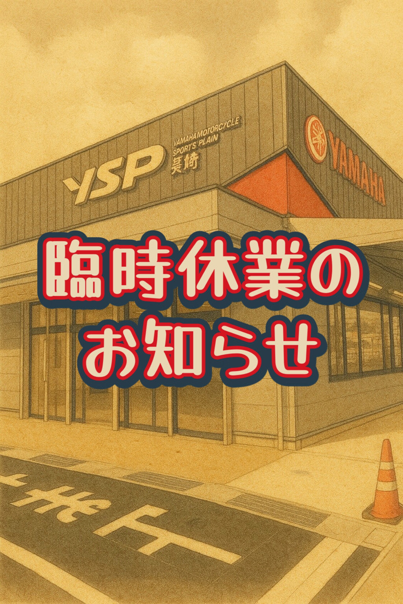 5月31日(日)臨時休業のおしらせ