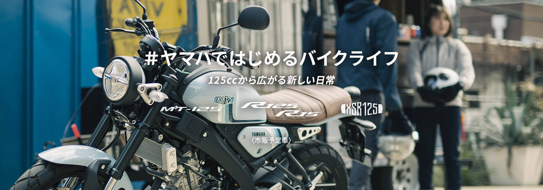 125ccスポーツ車の市販予定が発表！