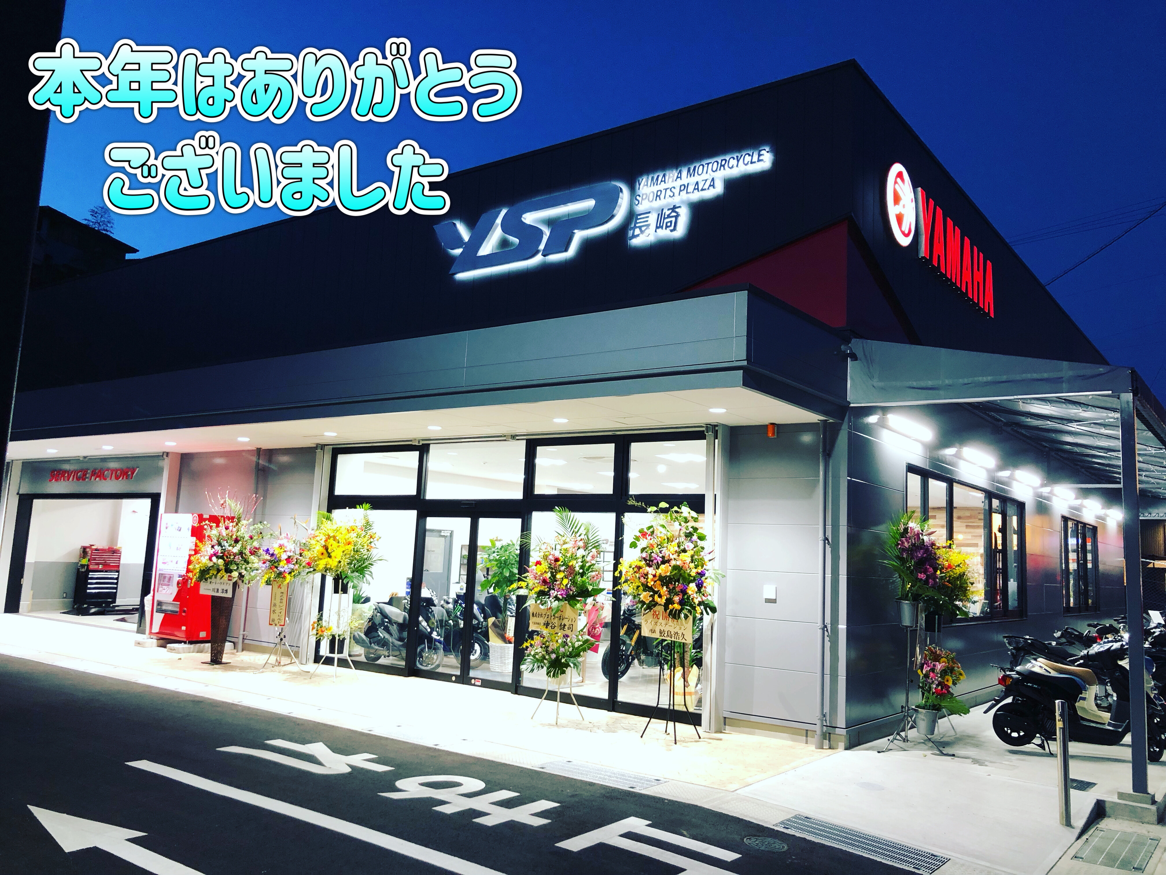 年末のご挨拶