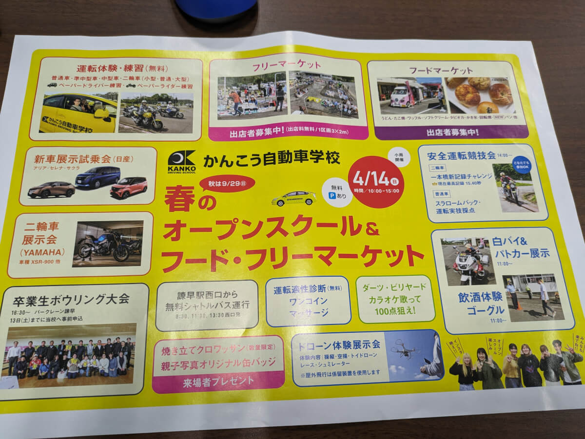 かんこう自動車学校のイベントに参加させて頂く事になりました！
