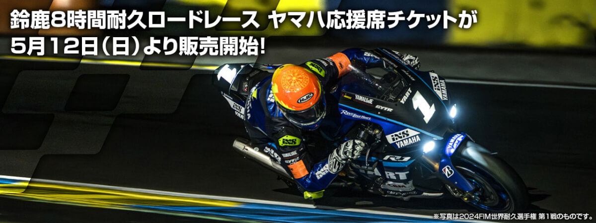 今年も鈴鹿8耐のシーズンがやって来ました！
