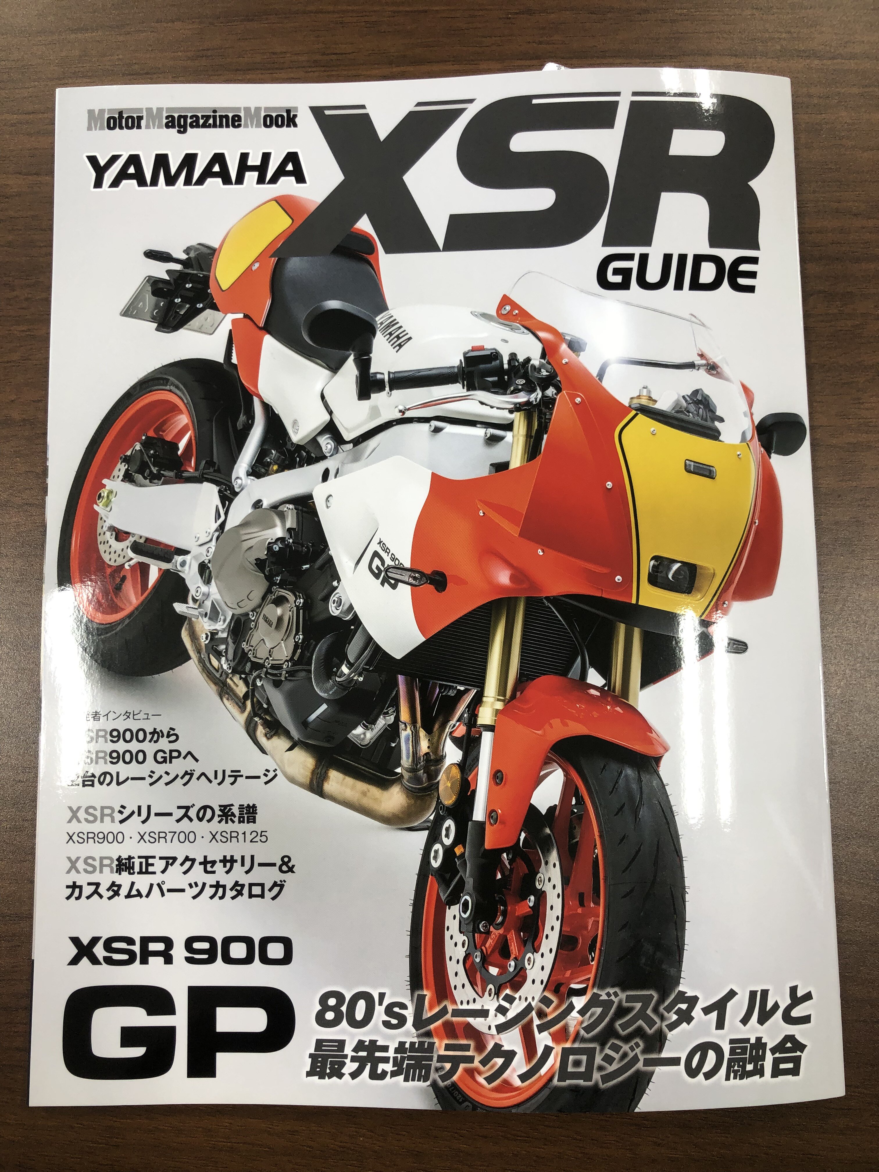YAMAHA XSR ガイドが届きました！ - YSP長崎