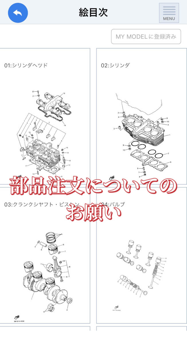 部品注文についてのお願い