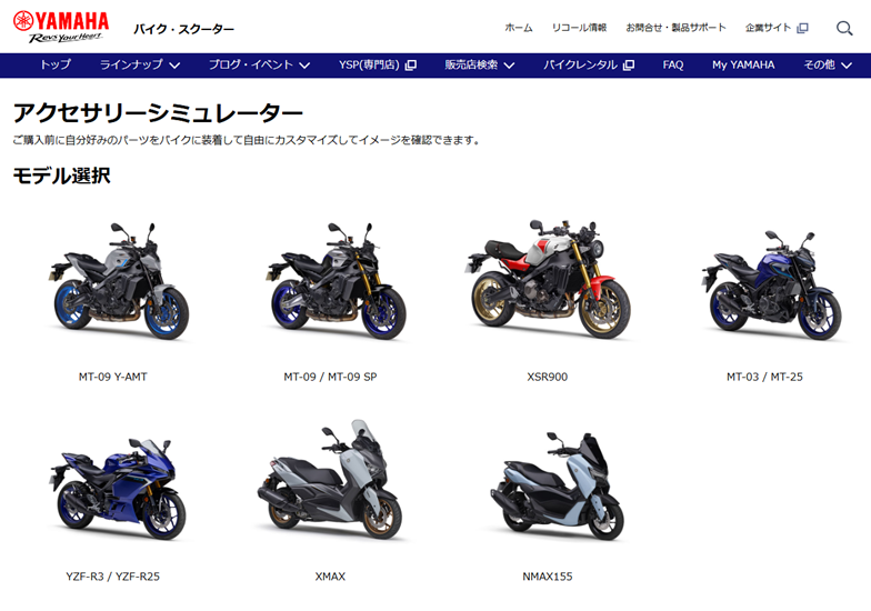 アクセサリーシミュレーターで装着イメージの確認ができるモデルが増えました！