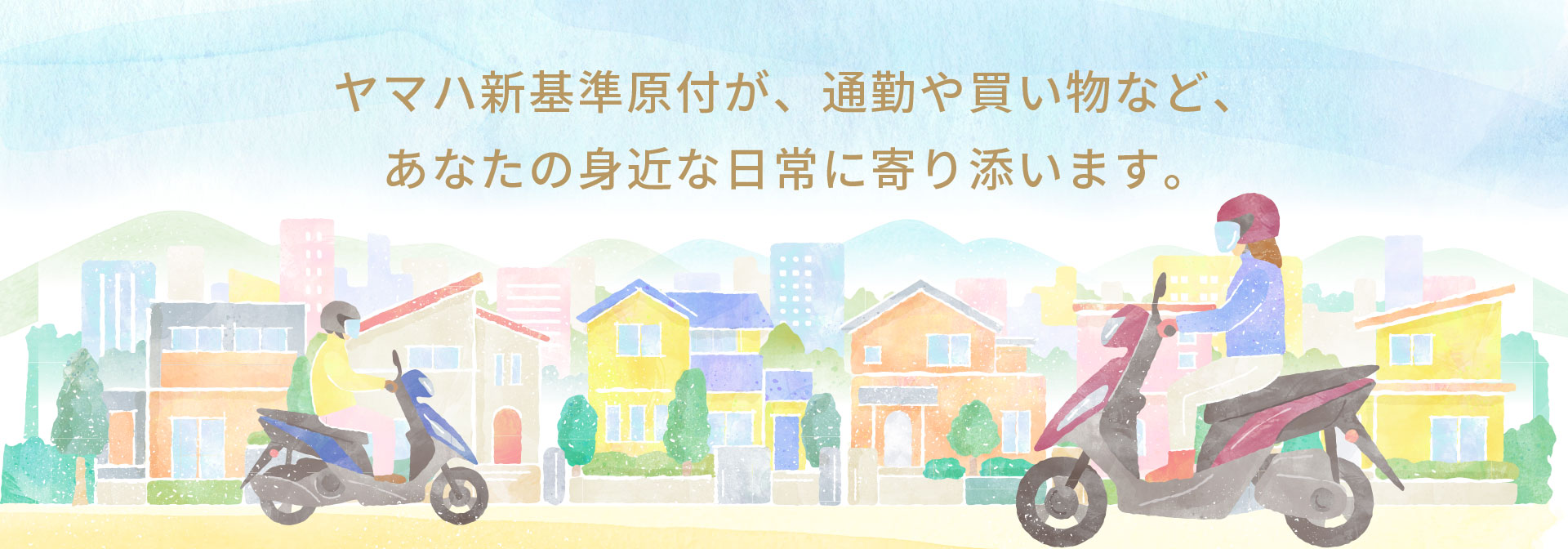 新基準原付とは？