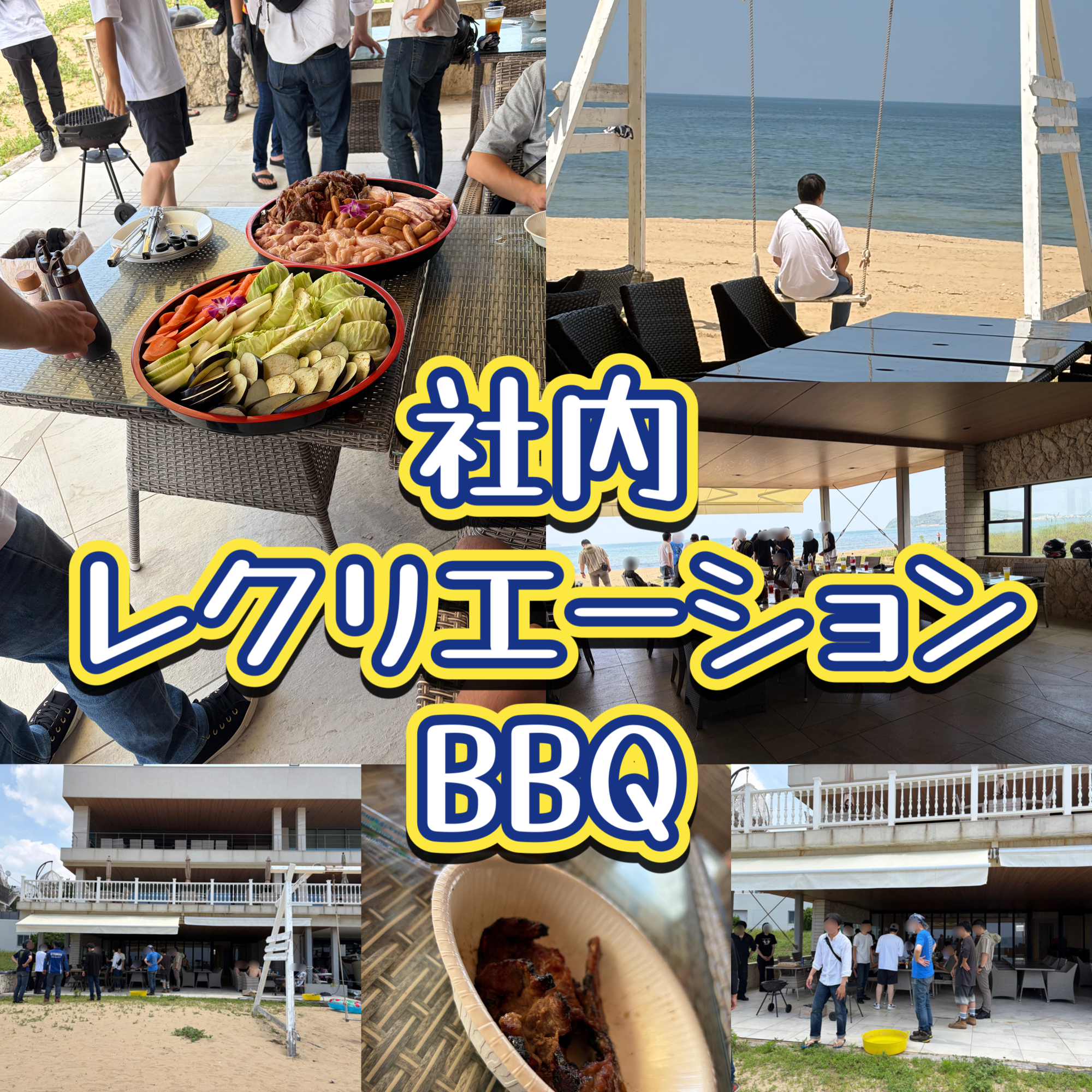 社内レクリエーションBBQ