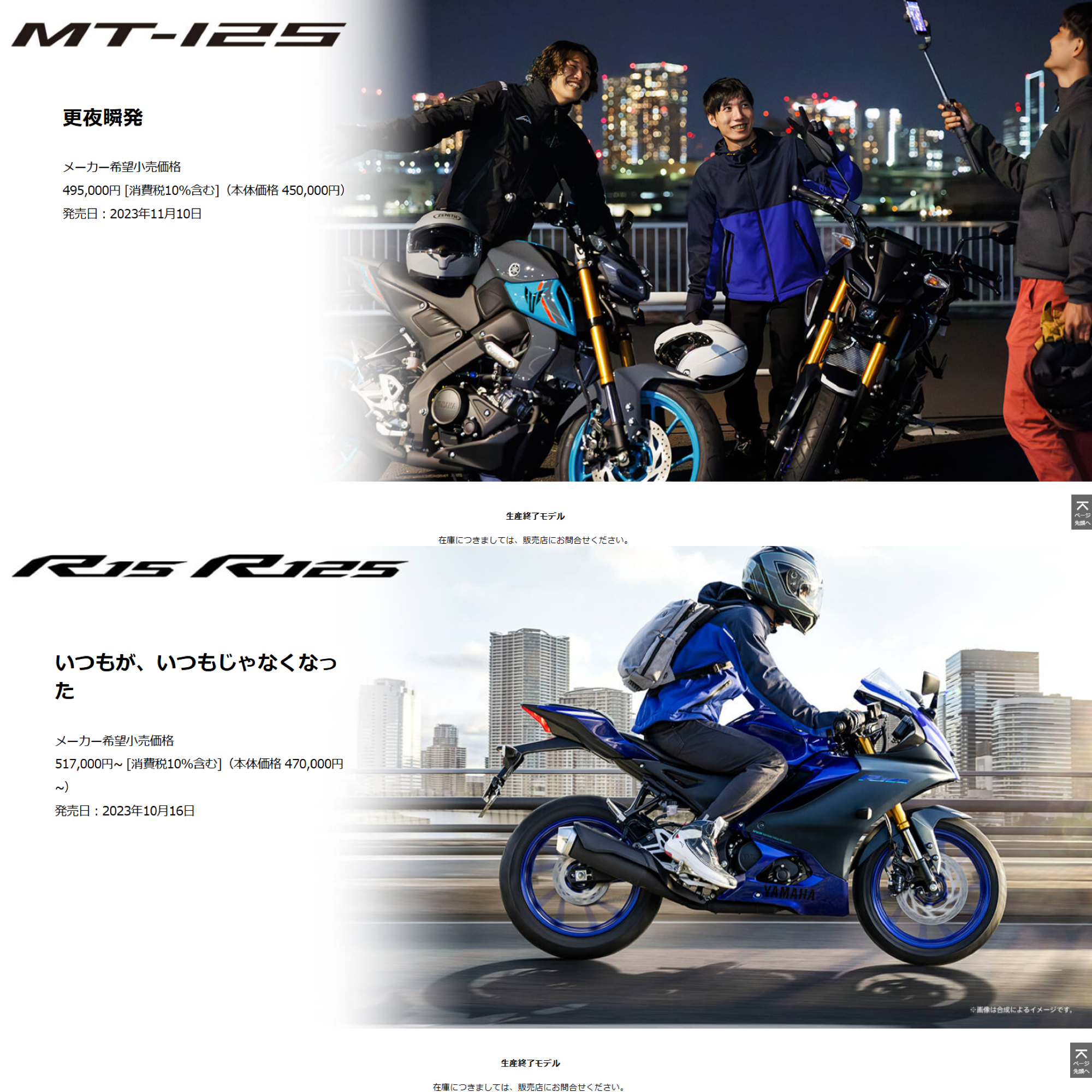 MT-125・YZF-R15/R125について