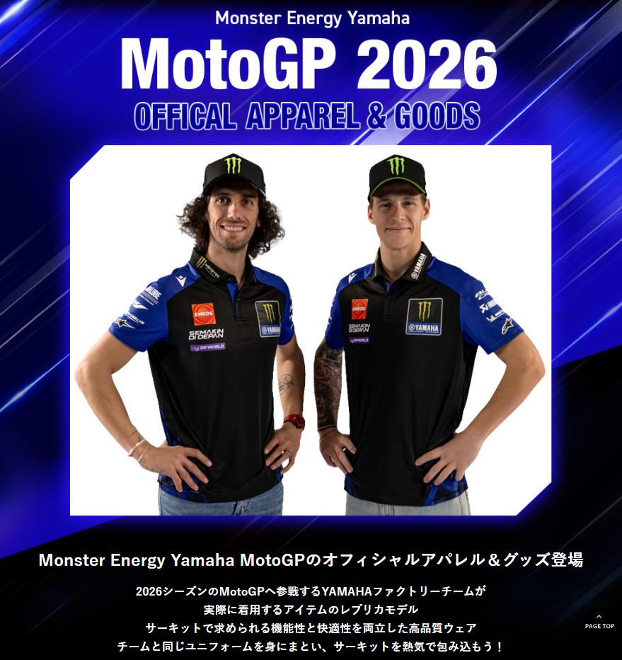 2026 MotoGP ヤマハオフィシャルアパレル発売